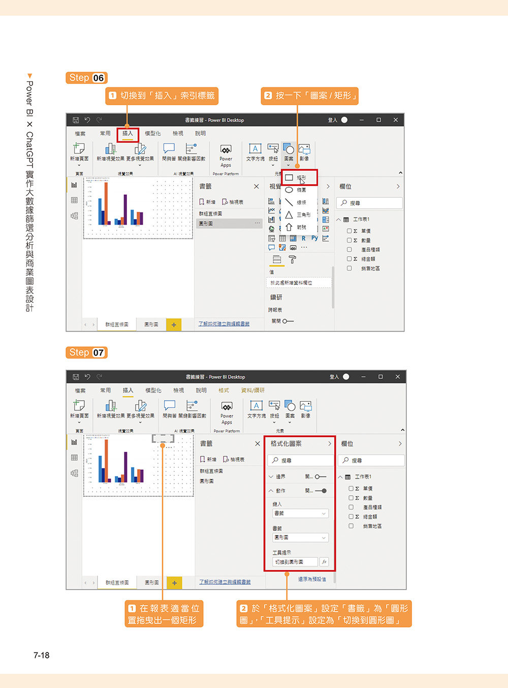 Power BI X ChatGPT:實作大數據篩選分析與商業圖表設計, 4/e-preview-13