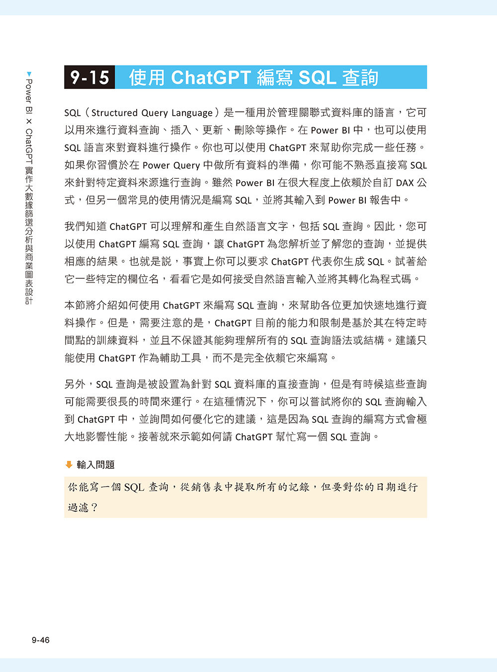 Power BI X ChatGPT:實作大數據篩選分析與商業圖表設計, 4/e-preview-14