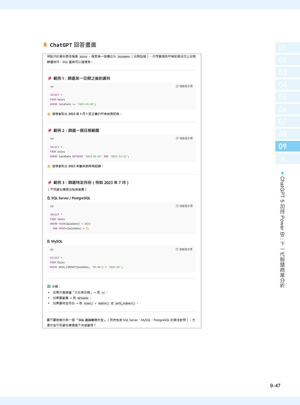 Power BI X ChatGPT:實作大數據篩選分析與商業圖表設計, 4/e-preview-15