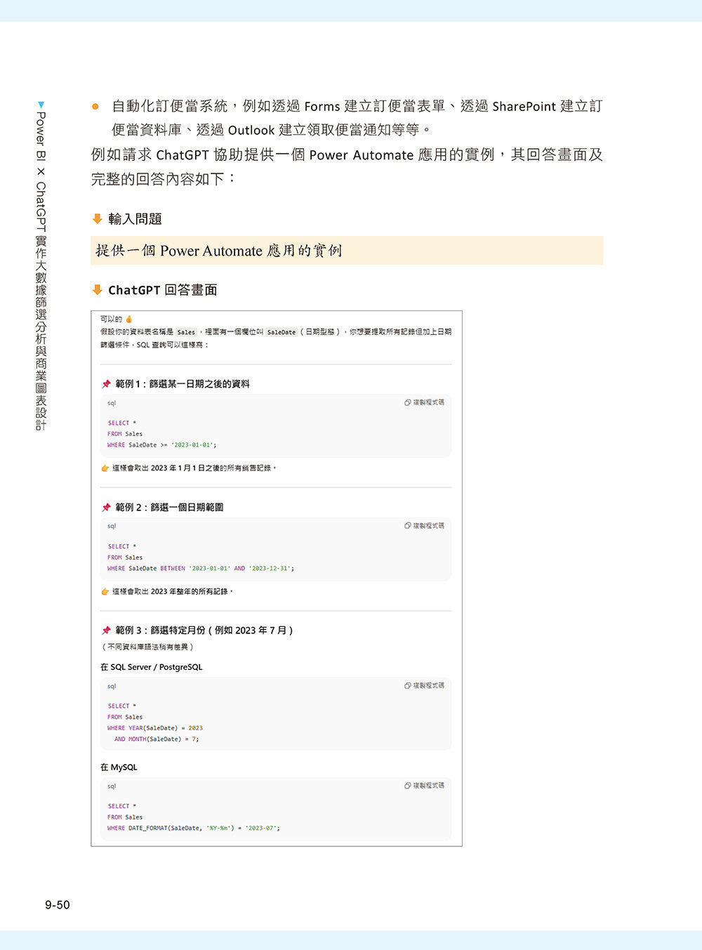 Power BI X ChatGPT:實作大數據篩選分析與商業圖表設計, 4/e-preview-17