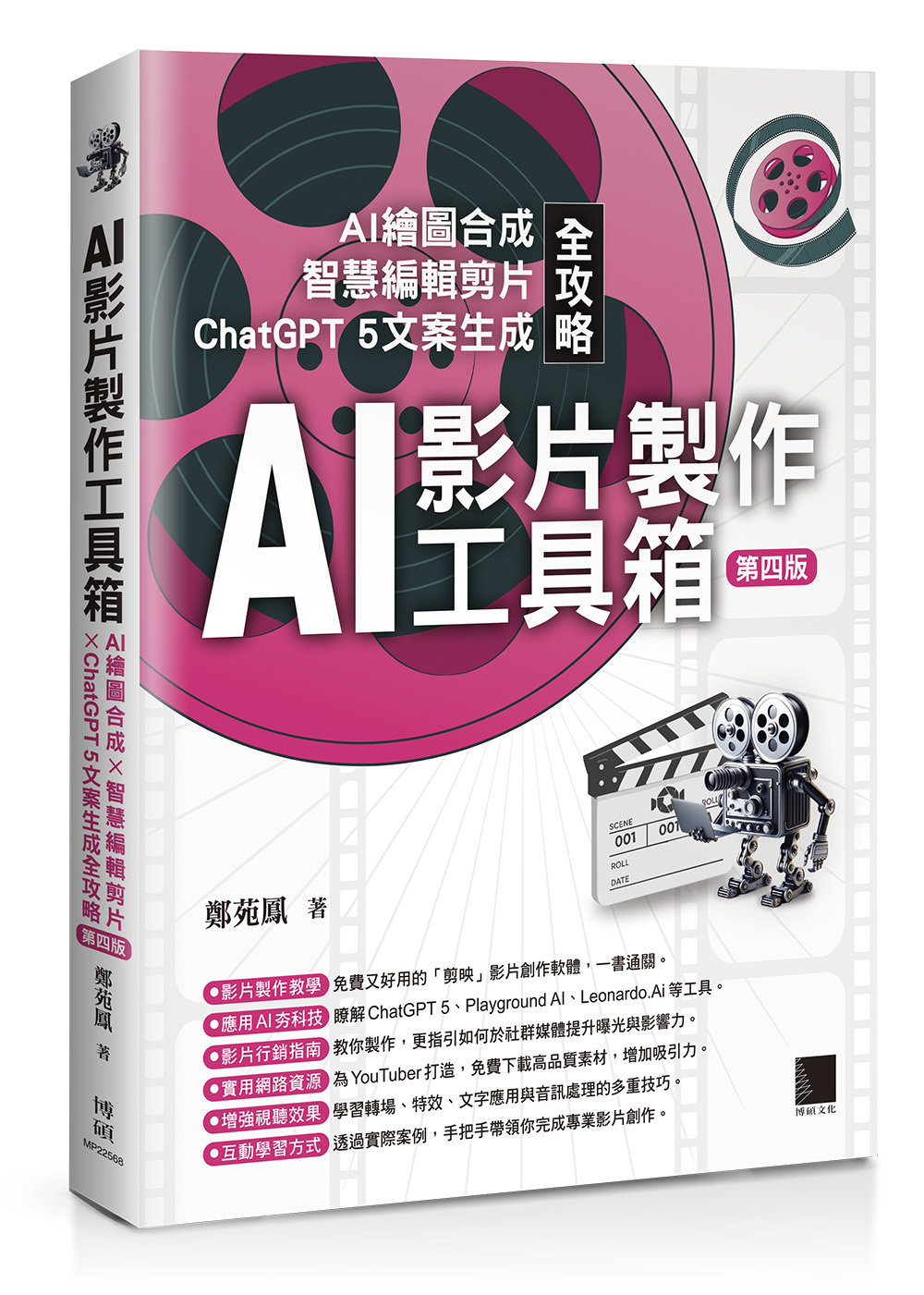 AI 影片製作工具箱:AI 繪圖合成 × 智慧編輯剪片 × ChatGPT 5 文案生成全攻略, 4/e-preview-1
