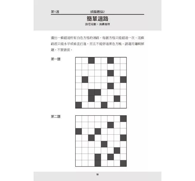 邏輯解謎:150+謎題、4週大腦訓練,讓頭腦越玩越靈光!-preview-2