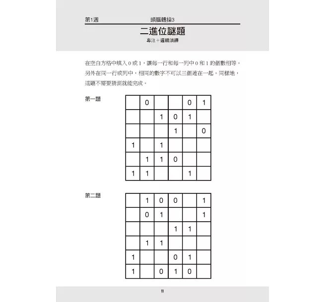 邏輯解謎:150+謎題、4週大腦訓練,讓頭腦越玩越靈光!-preview-3