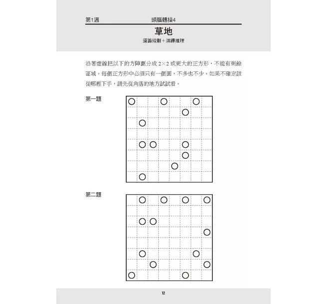 邏輯解謎:150+謎題、4週大腦訓練,讓頭腦越玩越靈光!-preview-4