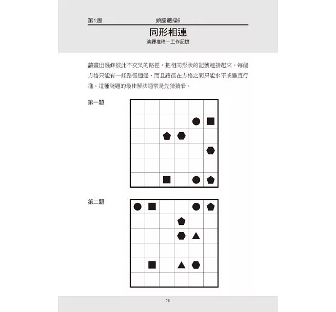 邏輯解謎:150+謎題、4週大腦訓練,讓頭腦越玩越靈光!-preview-6