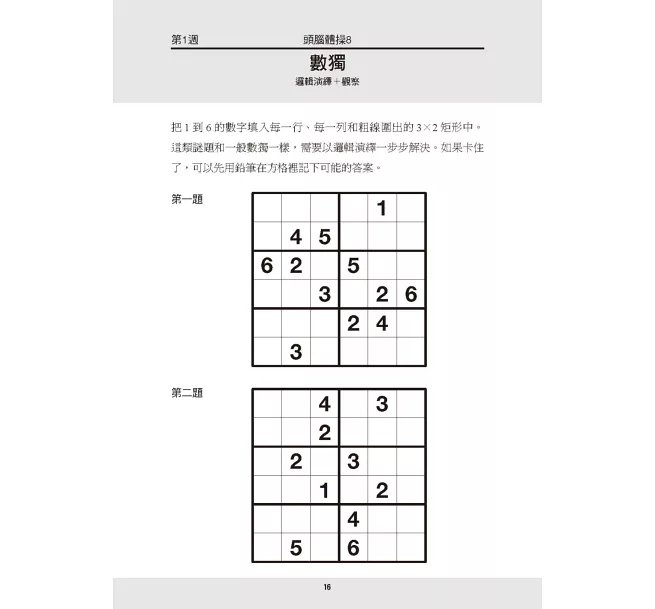 邏輯解謎:150+謎題、4週大腦訓練,讓頭腦越玩越靈光!-preview-7