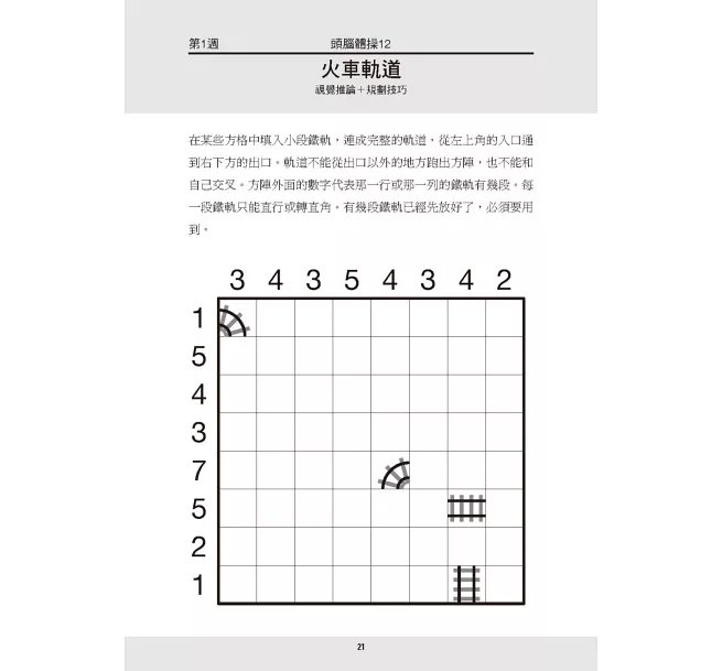 邏輯解謎:150+謎題、4週大腦訓練,讓頭腦越玩越靈光!-preview-8