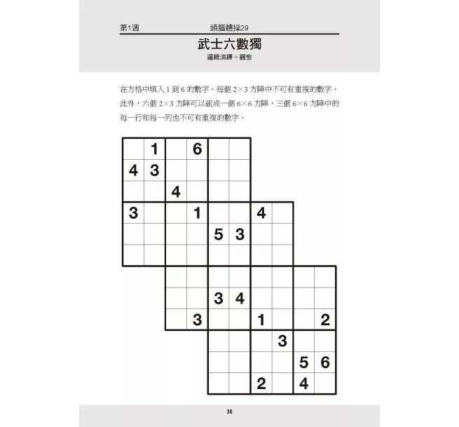 邏輯解謎:150+謎題、4週大腦訓練,讓頭腦越玩越靈光!-preview-9