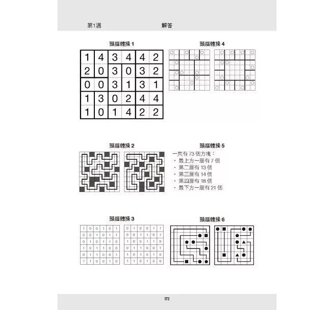 邏輯解謎:150+謎題、4週大腦訓練,讓頭腦越玩越靈光!-preview-10