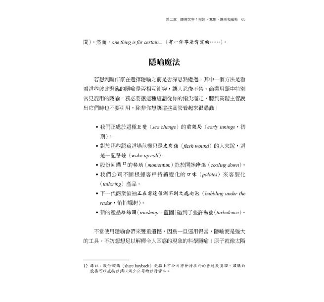 經濟學人英文寫作指南:如何寫出精簡又有風格的英文-preview-2