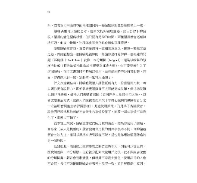 經濟學人英文寫作指南:如何寫出精簡又有風格的英文-preview-3