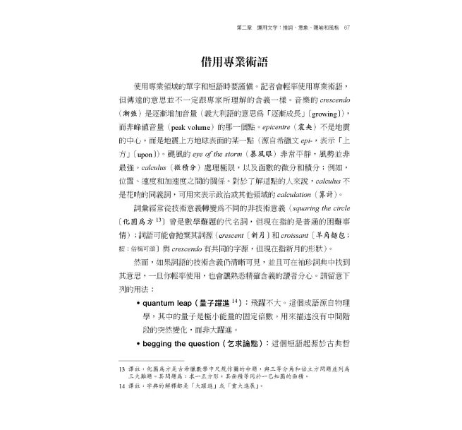 經濟學人英文寫作指南:如何寫出精簡又有風格的英文-preview-4