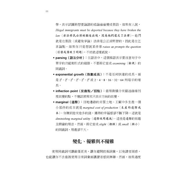 經濟學人英文寫作指南:如何寫出精簡又有風格的英文-preview-5