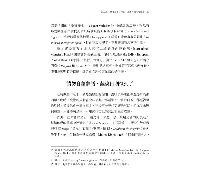 經濟學人英文寫作指南:如何寫出精簡又有風格的英文-preview-6