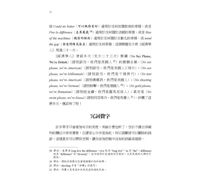 經濟學人英文寫作指南:如何寫出精簡又有風格的英文-preview-7