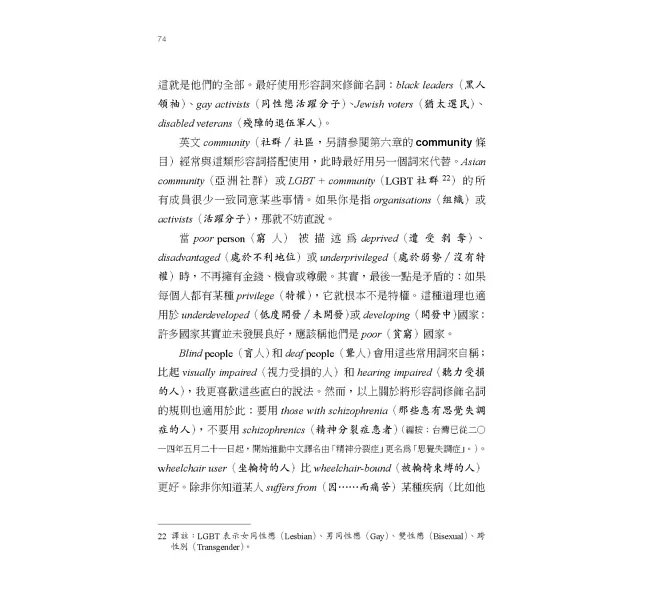 經濟學人英文寫作指南:如何寫出精簡又有風格的英文-preview-11