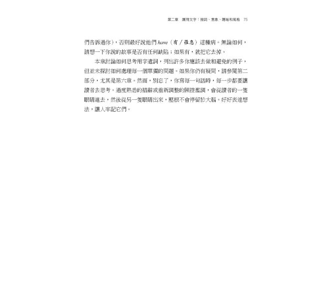 經濟學人英文寫作指南:如何寫出精簡又有風格的英文-preview-12