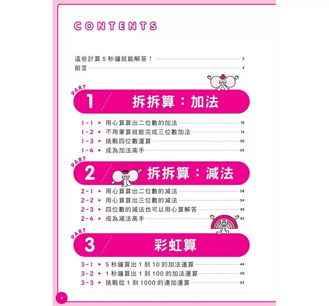 算術原來這麼簡單：加法、減法、乘法、比例、分數、約分，都能輕鬆速算！-preview-2