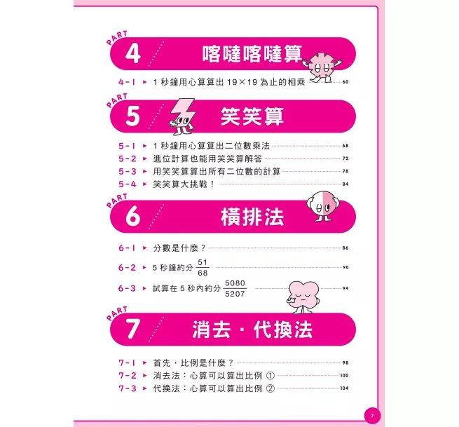 算術原來這麼簡單：加法、減法、乘法、比例、分數、約分，都能輕鬆速算！-preview-3