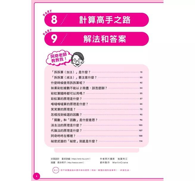 算術原來這麼簡單：加法、減法、乘法、比例、分數、約分，都能輕鬆速算！-preview-4