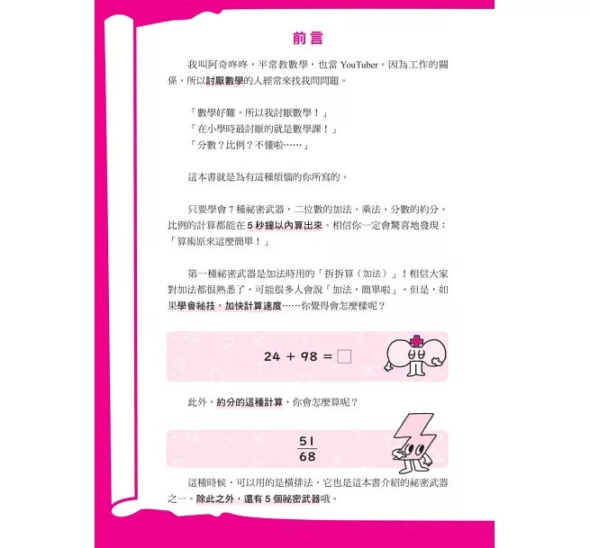 算術原來這麼簡單：加法、減法、乘法、比例、分數、約分，都能輕鬆速算！-preview-5