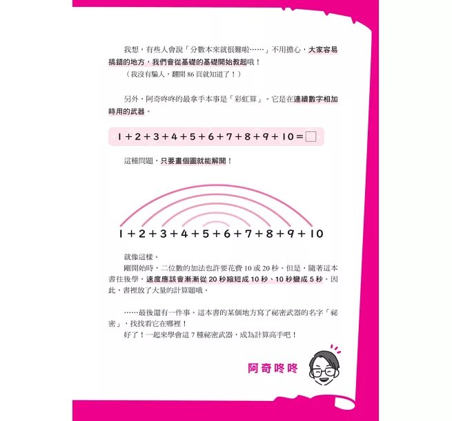 算術原來這麼簡單：加法、減法、乘法、比例、分數、約分，都能輕鬆速算！-preview-6