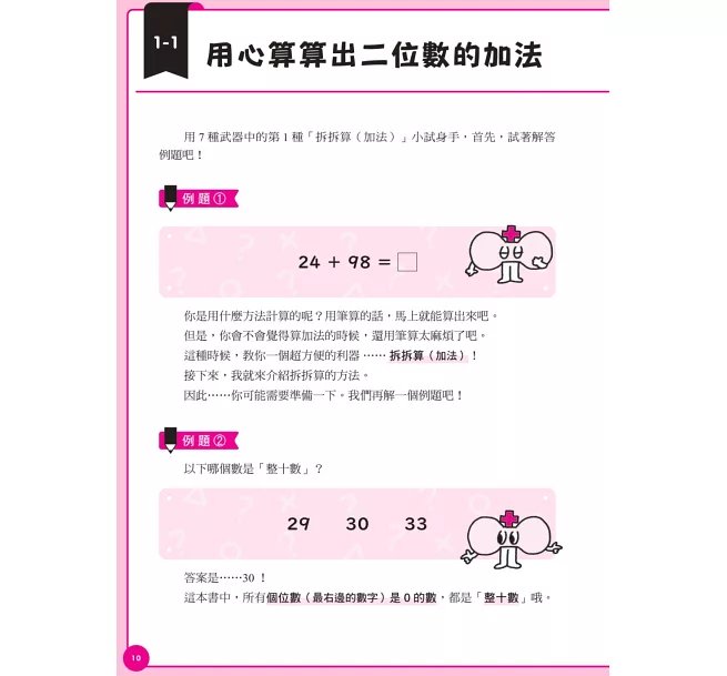算術原來這麼簡單：加法、減法、乘法、比例、分數、約分，都能輕鬆速算！-preview-7