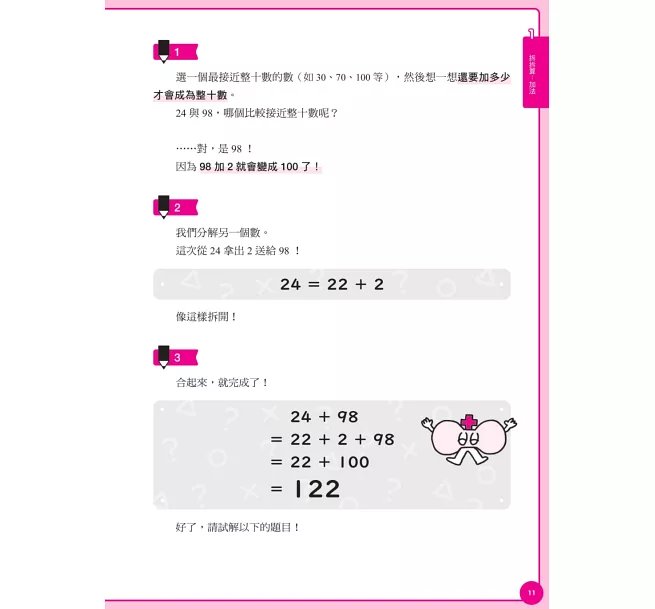 算術原來這麼簡單：加法、減法、乘法、比例、分數、約分，都能輕鬆速算！-preview-8