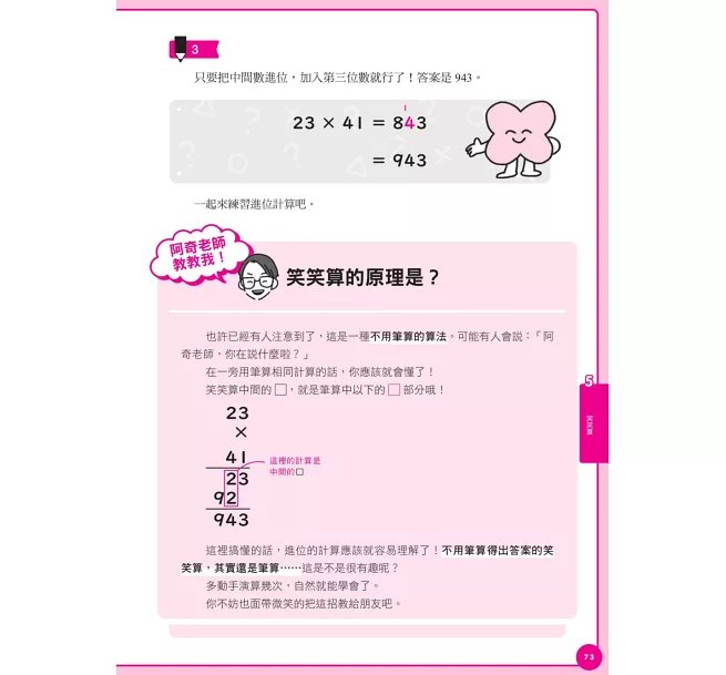 算術原來這麼簡單：加法、減法、乘法、比例、分數、約分，都能輕鬆速算！-preview-10