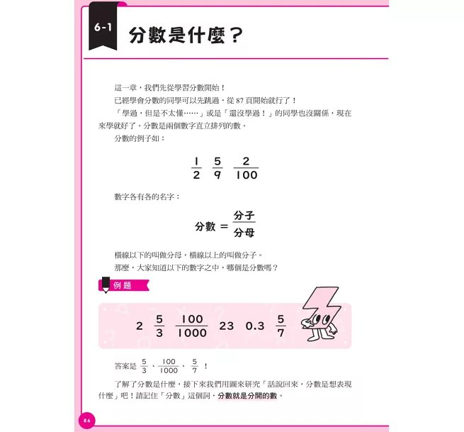 算術原來這麼簡單：加法、減法、乘法、比例、分數、約分，都能輕鬆速算！-preview-11