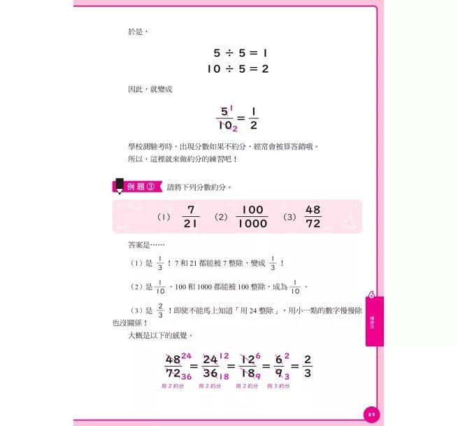 算術原來這麼簡單：加法、減法、乘法、比例、分數、約分，都能輕鬆速算！-preview-14