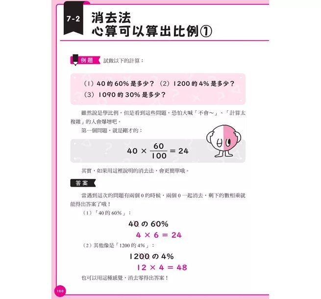 算術原來這麼簡單：加法、減法、乘法、比例、分數、約分，都能輕鬆速算！-preview-17