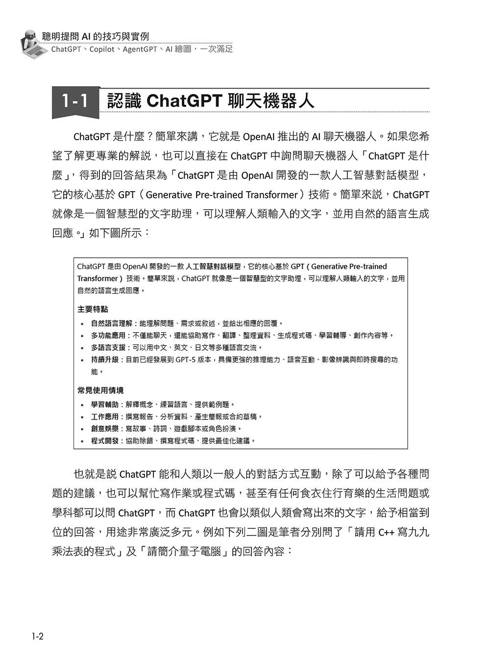 聰明提問 AI 的技巧與實例：ChatGPT、Copilot、AgentGPT、AI繪圖，一次滿足, 3/e-preview-2