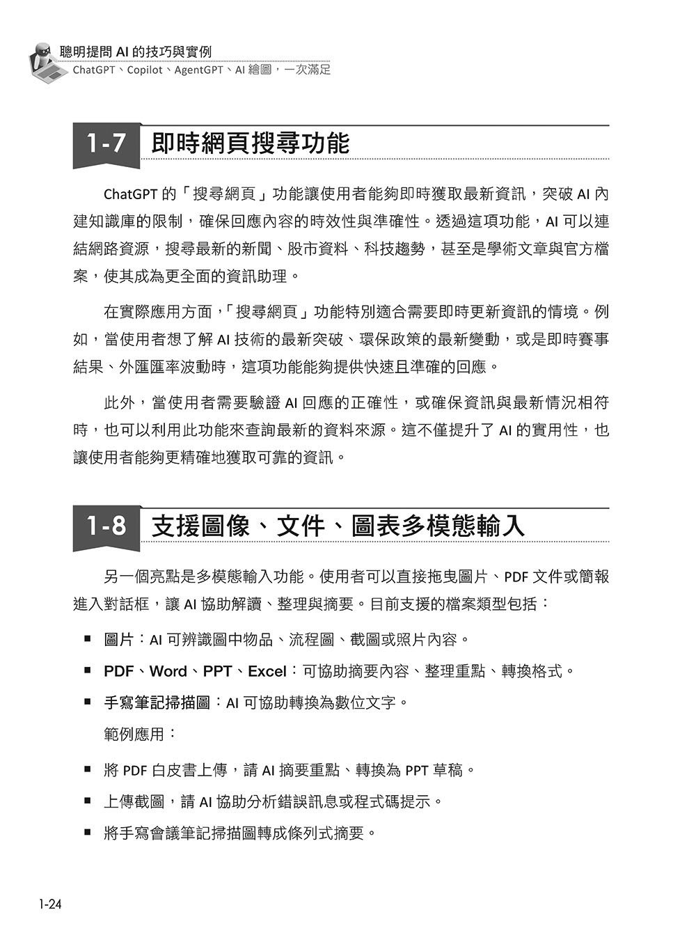 聰明提問 AI 的技巧與實例：ChatGPT、Copilot、AgentGPT、AI繪圖，一次滿足, 3/e-preview-3