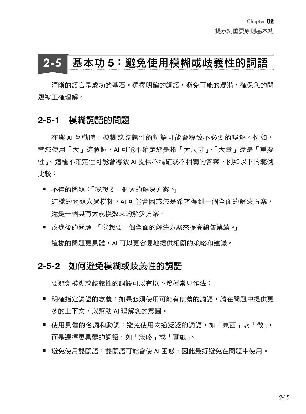 聰明提問 AI 的技巧與實例：ChatGPT、Copilot、AgentGPT、AI繪圖，一次滿足, 3/e-preview-4