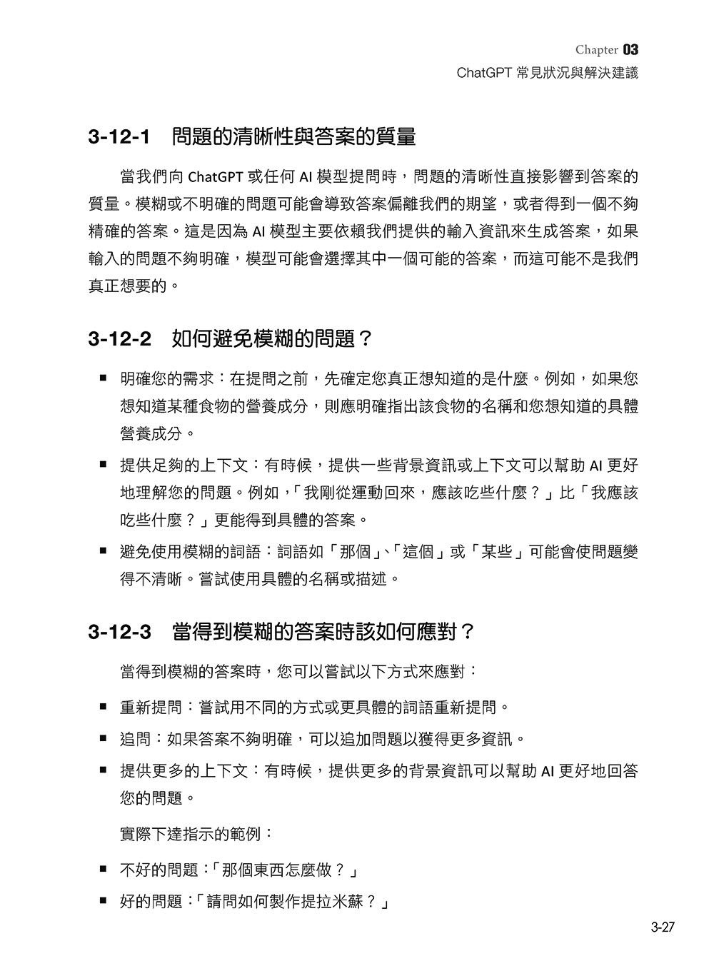 聰明提問 AI 的技巧與實例：ChatGPT、Copilot、AgentGPT、AI繪圖，一次滿足, 3/e-preview-7