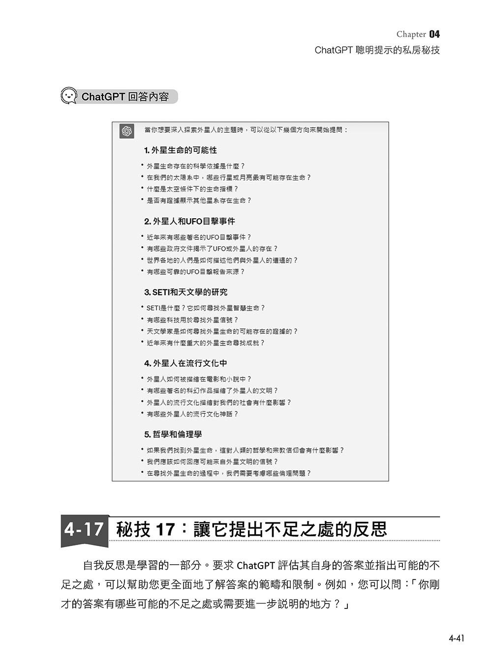 聰明提問 AI 的技巧與實例：ChatGPT、Copilot、AgentGPT、AI繪圖，一次滿足, 3/e-preview-9