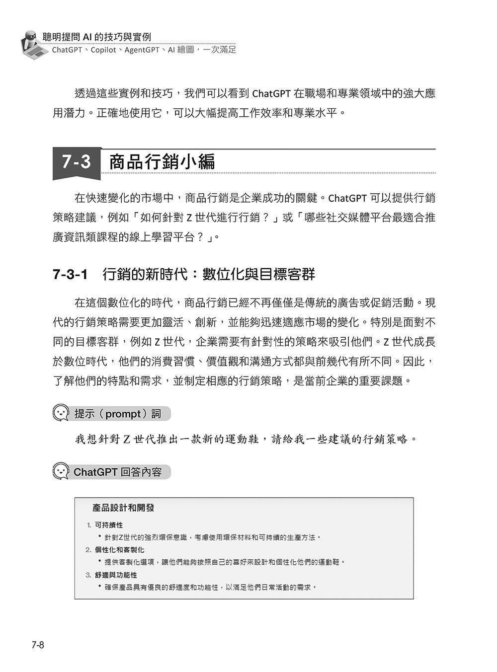 聰明提問 AI 的技巧與實例：ChatGPT、Copilot、AgentGPT、AI繪圖，一次滿足, 3/e-preview-10