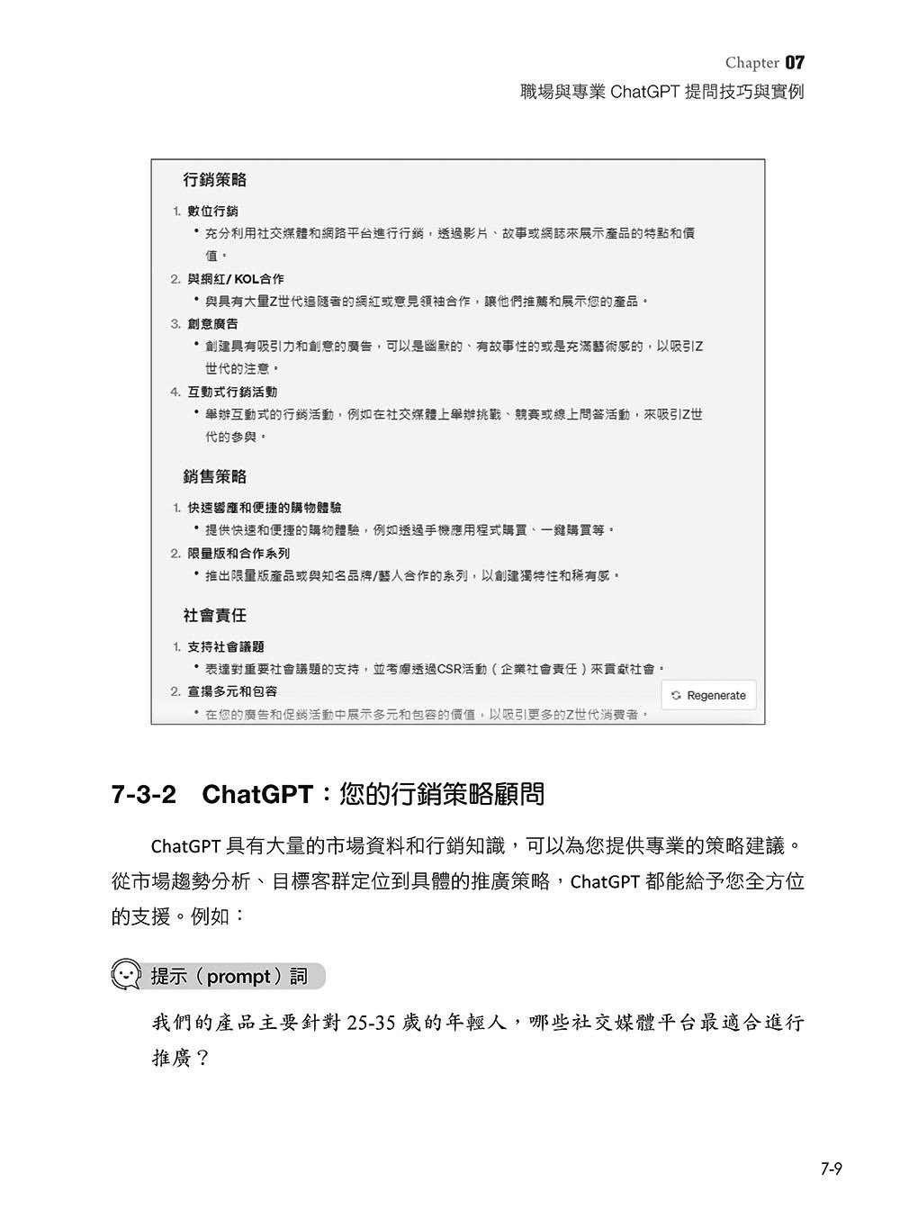 聰明提問 AI 的技巧與實例：ChatGPT、Copilot、AgentGPT、AI繪圖，一次滿足, 3/e-preview-11