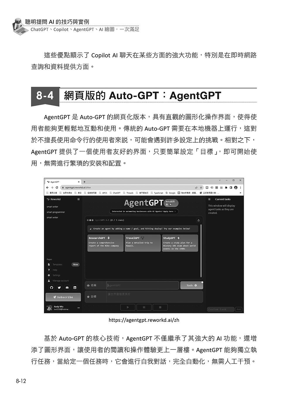 聰明提問 AI 的技巧與實例：ChatGPT、Copilot、AgentGPT、AI繪圖，一次滿足, 3/e-preview-12
