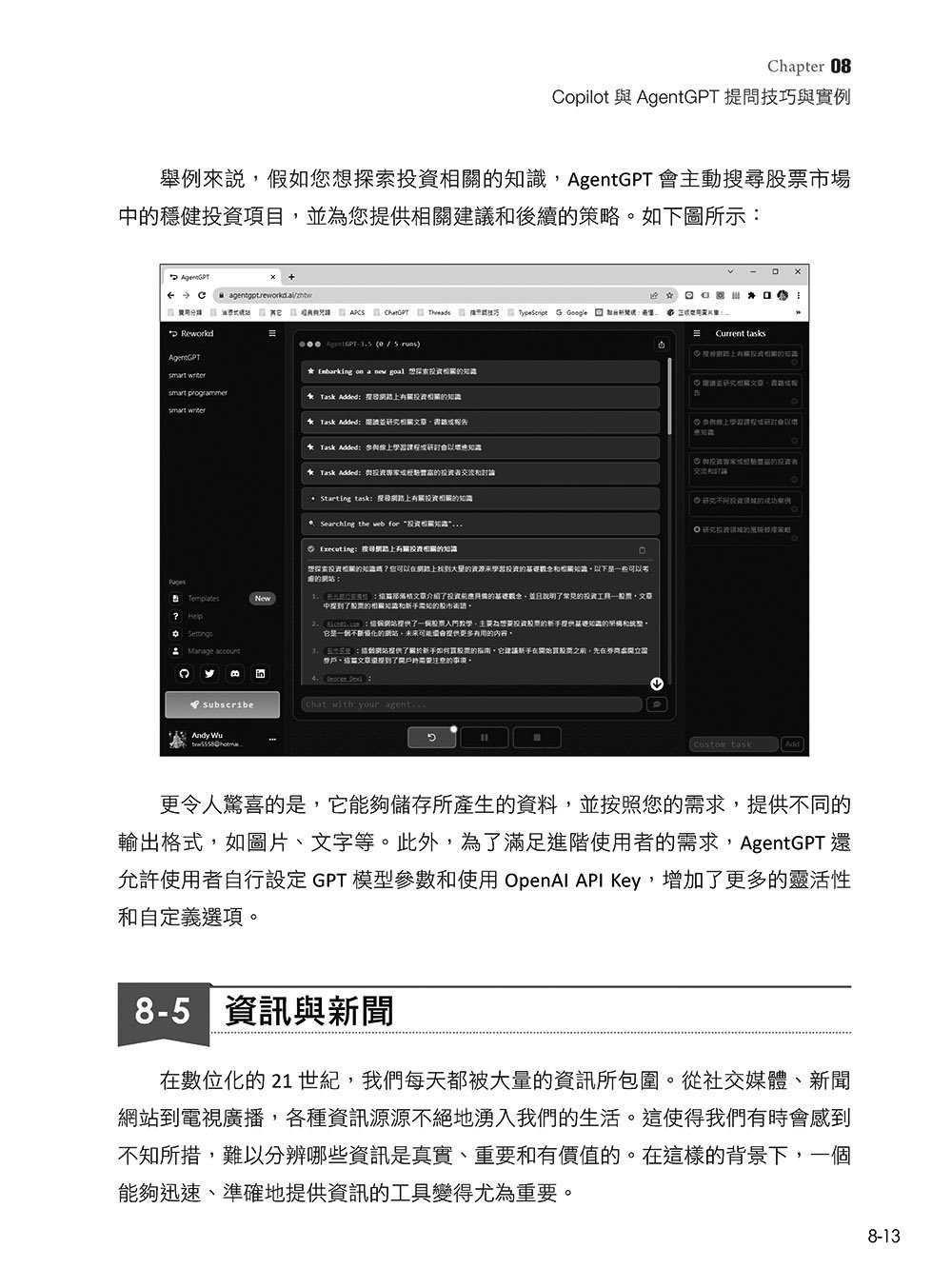 聰明提問 AI 的技巧與實例：ChatGPT、Copilot、AgentGPT、AI繪圖，一次滿足, 3/e-preview-13