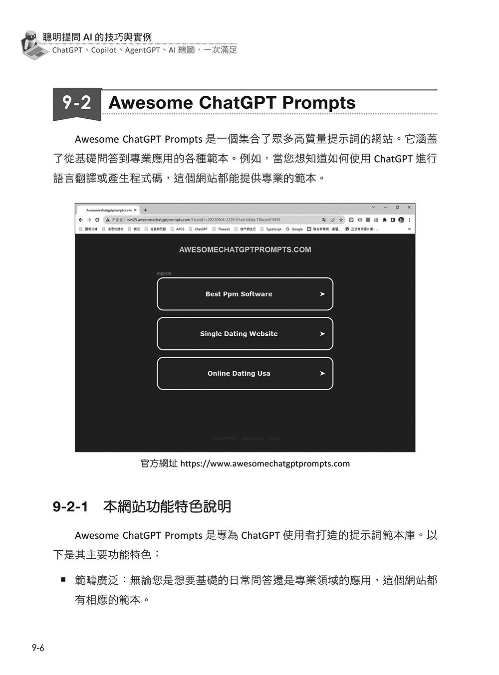 聰明提問 AI 的技巧與實例：ChatGPT、Copilot、AgentGPT、AI繪圖，一次滿足, 3/e-preview-14
