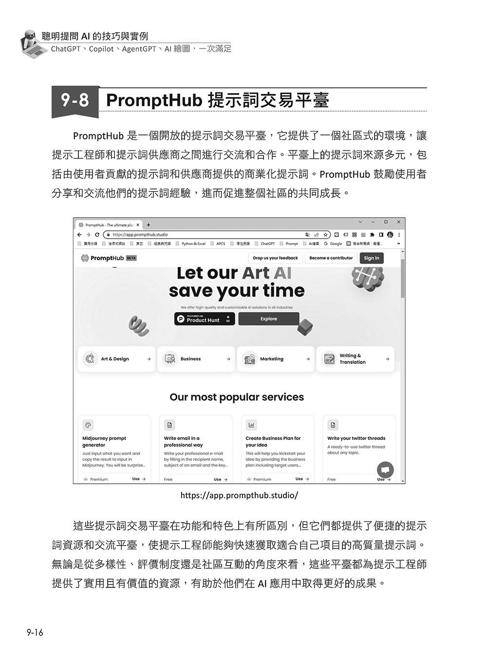 聰明提問 AI 的技巧與實例：ChatGPT、Copilot、AgentGPT、AI繪圖，一次滿足, 3/e-preview-15