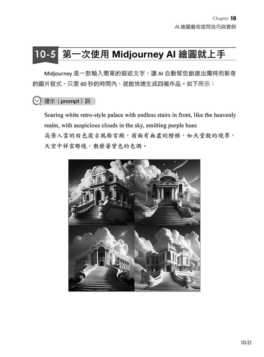 聰明提問 AI 的技巧與實例：ChatGPT、Copilot、AgentGPT、AI繪圖，一次滿足, 3/e-preview-16
