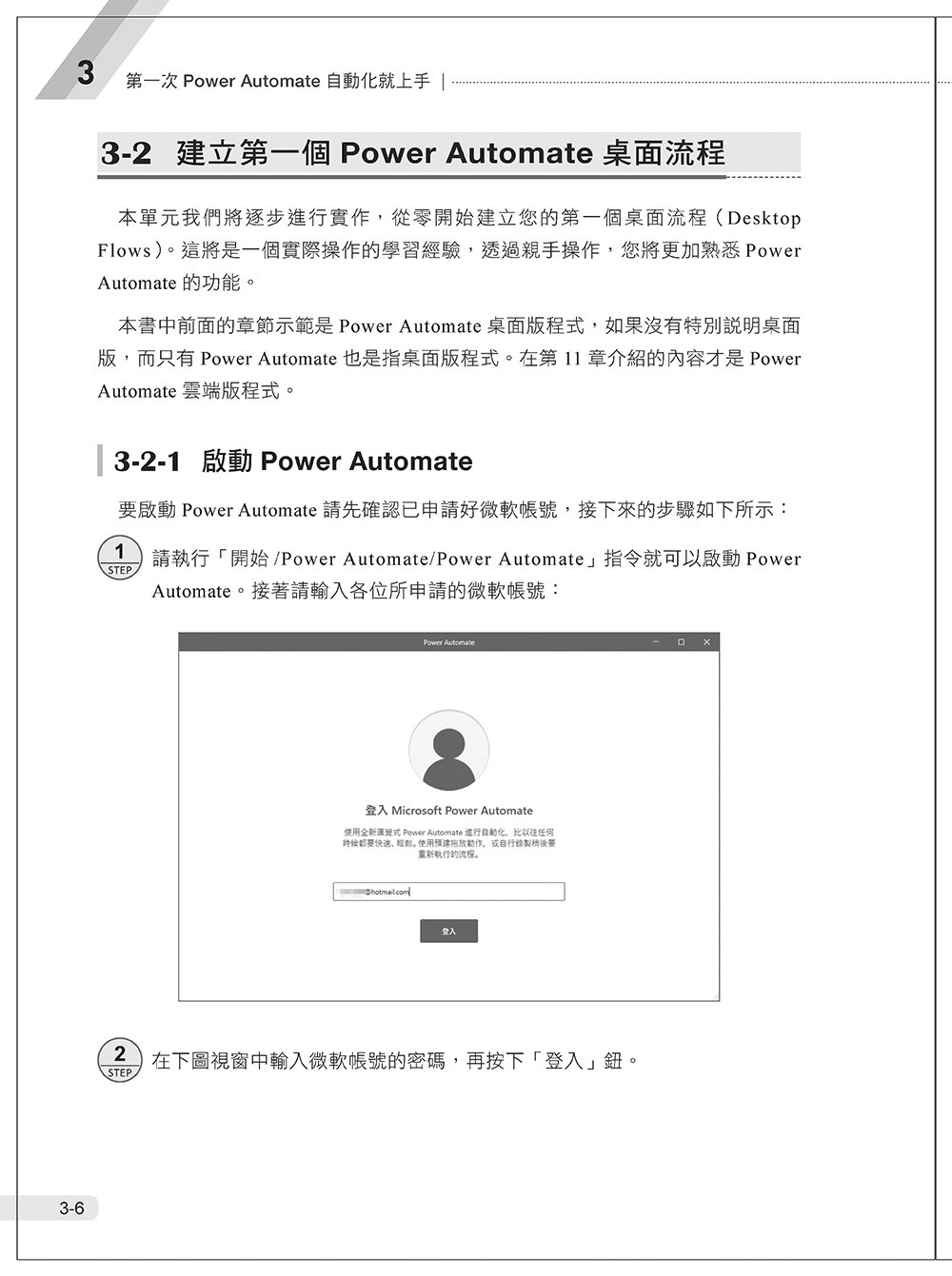 輕鬆上手 Power Automate 入門與實作：數位轉型必備，打造高效率自動化流程控制的智慧辦公室, 2/e -preview-2