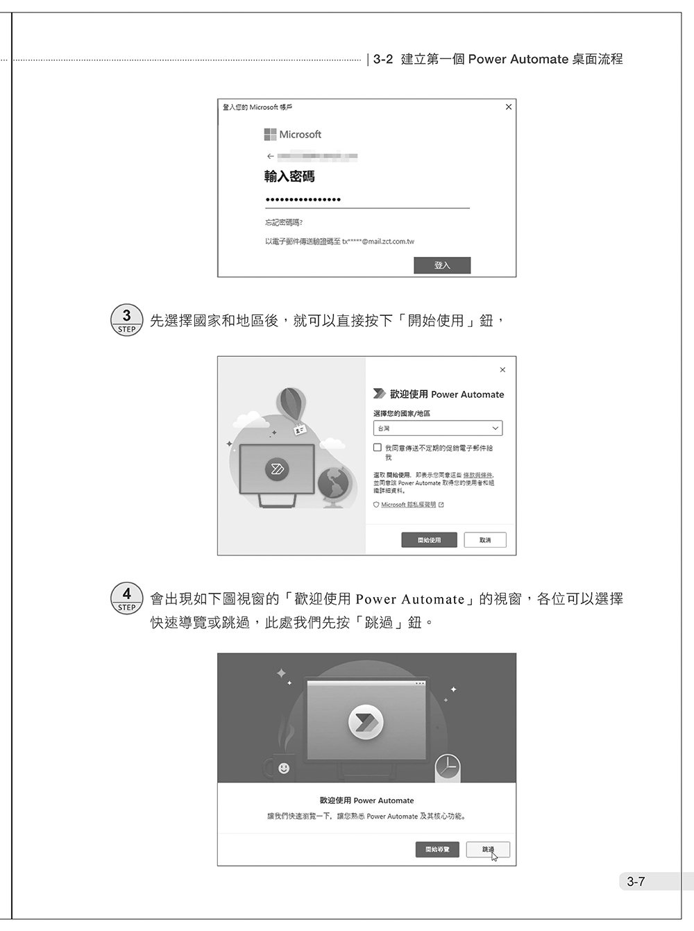 輕鬆上手 Power Automate 入門與實作：數位轉型必備，打造高效率自動化流程控制的智慧辦公室, 2/e -preview-3