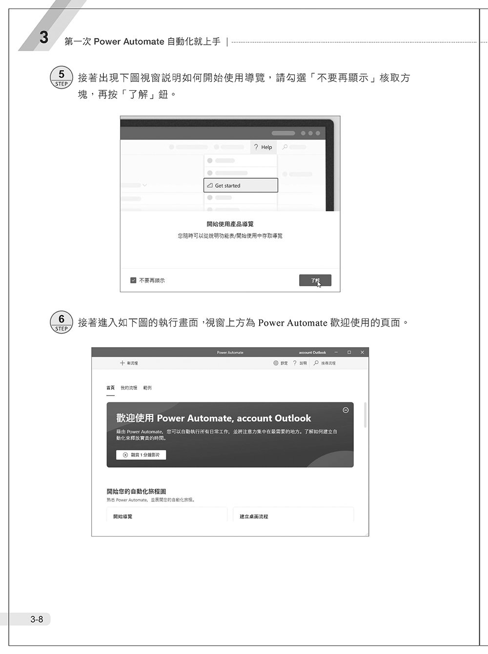 輕鬆上手 Power Automate 入門與實作：數位轉型必備，打造高效率自動化流程控制的智慧辦公室, 2/e -preview-4
