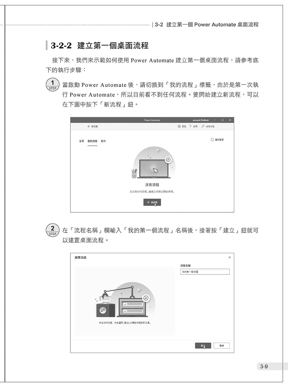 輕鬆上手 Power Automate 入門與實作：數位轉型必備，打造高效率自動化流程控制的智慧辦公室, 2/e -preview-5