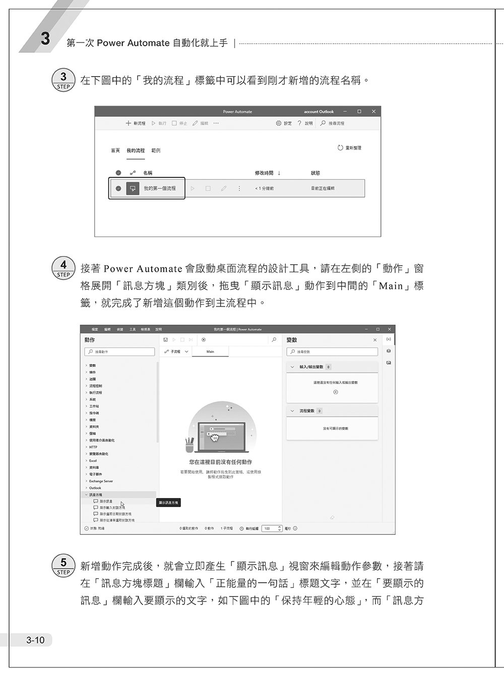 輕鬆上手 Power Automate 入門與實作：數位轉型必備，打造高效率自動化流程控制的智慧辦公室, 2/e -preview-6