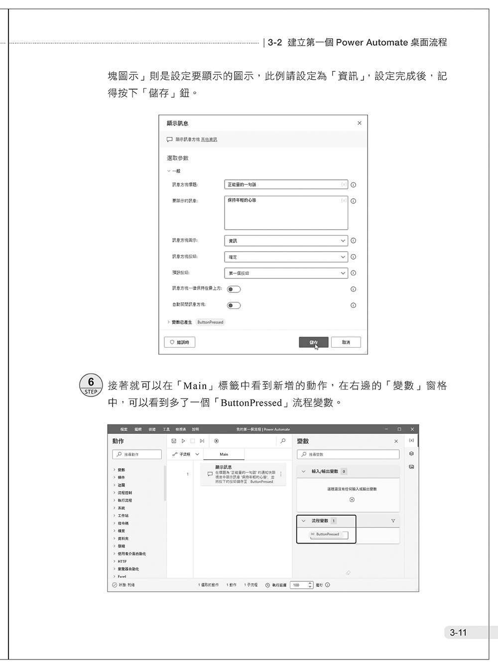 輕鬆上手 Power Automate 入門與實作：數位轉型必備，打造高效率自動化流程控制的智慧辦公室, 2/e -preview-7
